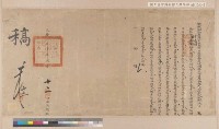 光緒二十一年（1895）彰化中路營務處諭告藏品圖，第3張